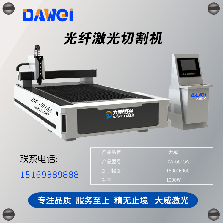 1000W激光切割機6015A